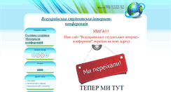 Desktop Screenshot of conf-cv.at.ua